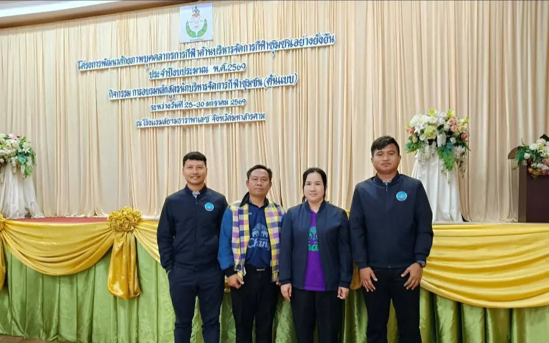 อบรมหลักสูตรนักบริหารจัดการกีฬาชุมชน (ต้นแบบ)